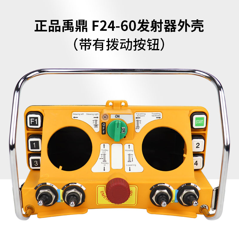 行车起重机禹鼎无线遥控器外壳F24-60外壳 行车发射器外壳