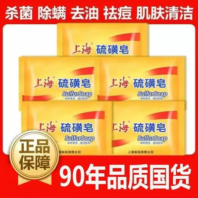 上海硫磺皂黄去除螨虫脸