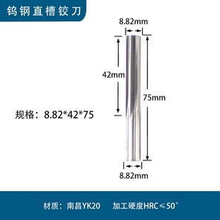 8.82 8.83 8.87 钨钢合金铰刀8.8 8现货 8.86 8.81 8.85 新款 8.84