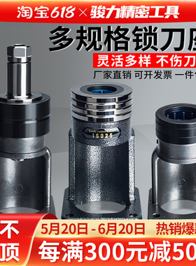 轴承锁刀座数控铣床加工中心锁刀架HSK32/40/50/63ISO20/25卸刀座