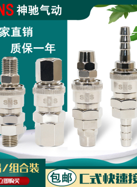 SNS神驰C式快速接头PF-20 SH PH SP-10 PP-10 SF-20 SF-30 SF-40A