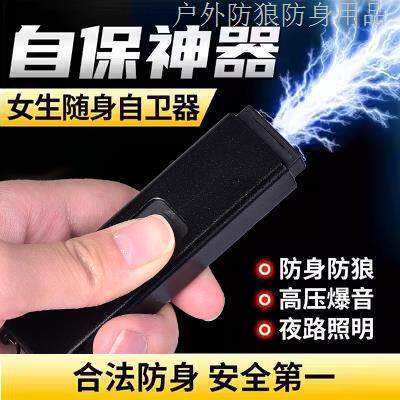 女生防身武器便携工具女子防狼防御神器随身防坏人电弧棍棒合法捧