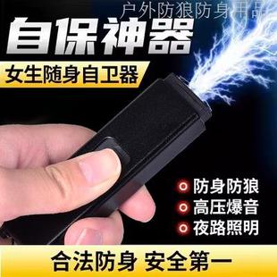女生防身武器便携工具女子防狼防御神器随身防坏人电弧棍棒合法捧