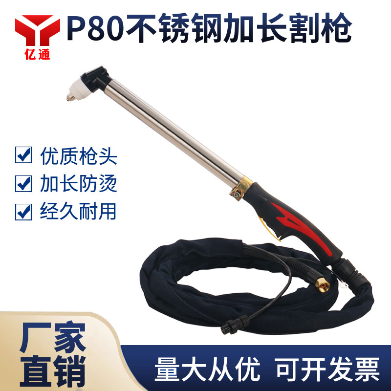 加长等离子割枪不锈钢公