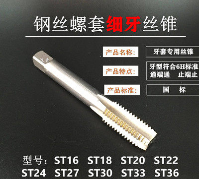 直槽螺套丝锥牙套丝攻细牙ST14ST16ST18ST20ST22ST24ST27ST30ST36