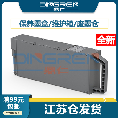 适用 Epson 爱普生 T3780 T5780 T7780 T5860DM 维护箱 P6580 P85