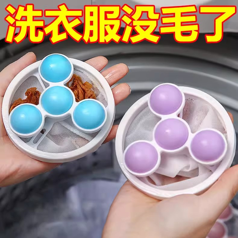 洗衣机过滤网袋通用滤毛神器清理杂物清洁漂浮除毛器家用洗护球