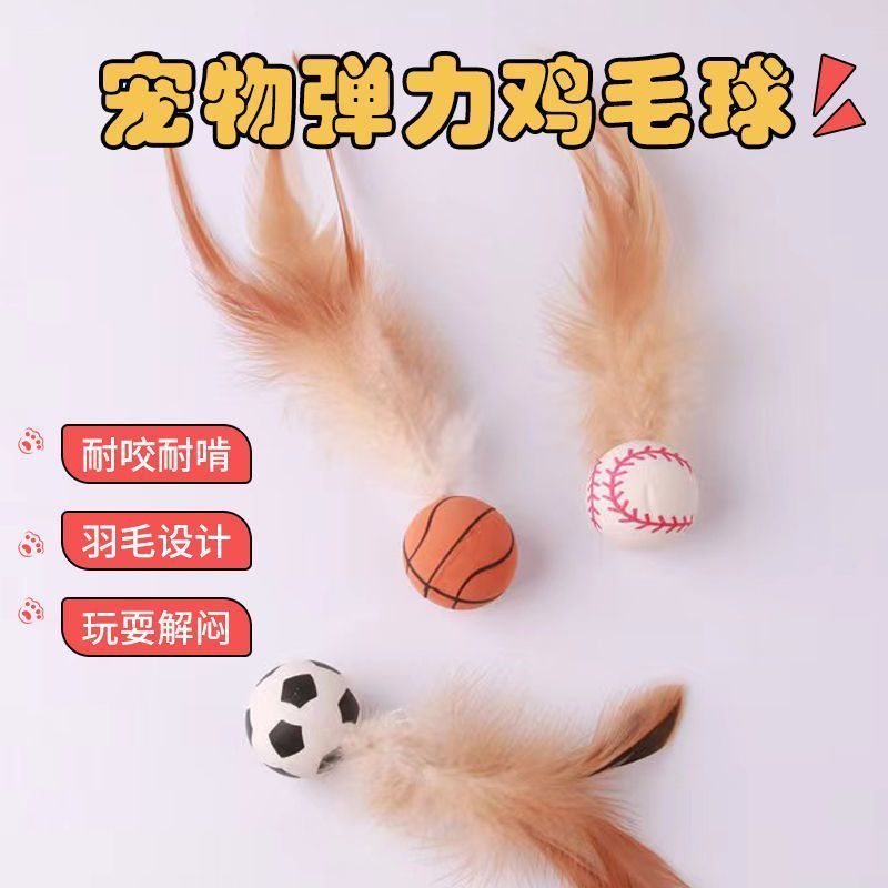 创意弹力足球猫咪玩具球宠物球形玩具自嗨弹力球羽毛弹力球猫咪