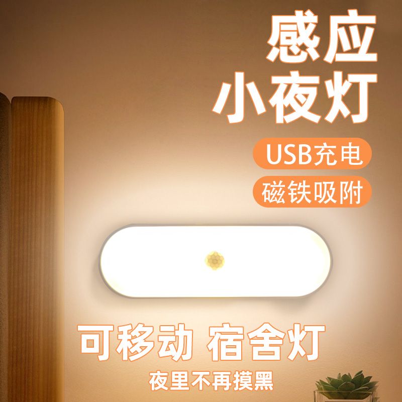LED人体感应小夜灯智能自动无线