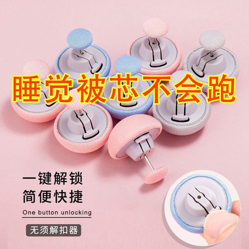 被子固定器包布纯棉固定自动扣被角家用可拆卸无痕钉棉被床单防跑