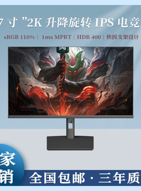 XL270Q Pro 27寸2K升降旋转IPS电竞显示器1ms高刷HDR