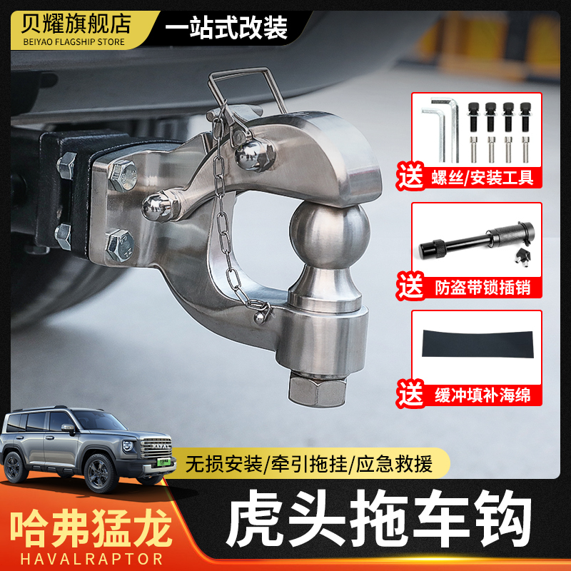 哈弗猛龙拖车钩拖车杠方口改装