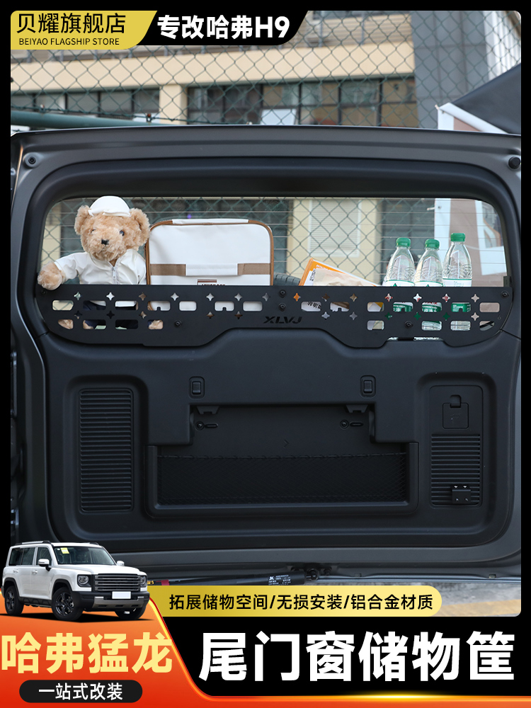 哈弗猛龙尾门置物框窗台围栏后备箱储物架拓展架内饰改装配件用品