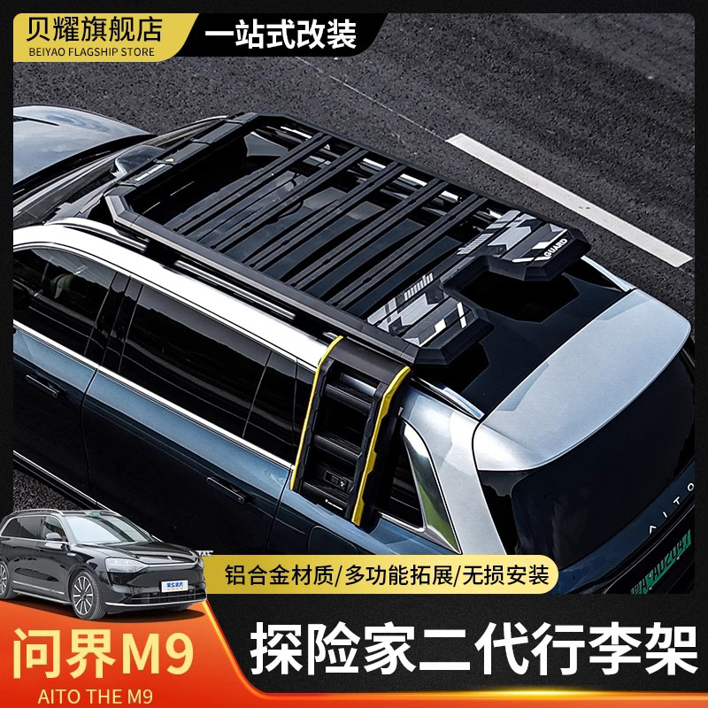 问界M7/M9车顶行李架爬梯侧帐篷