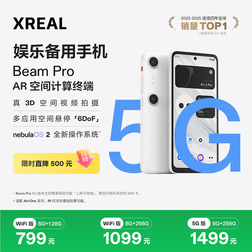 XREALBeamPro3D空间拍摄