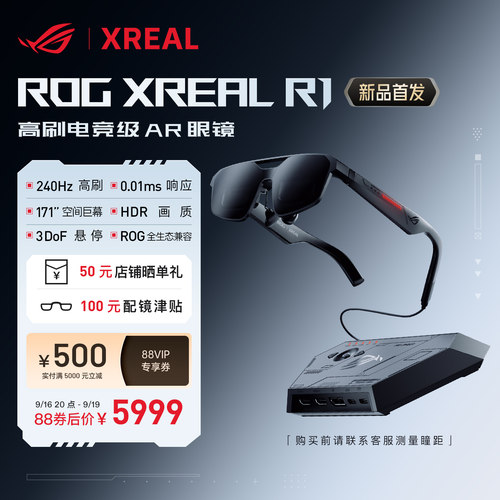 ROGXREALR1智能AR眼镜