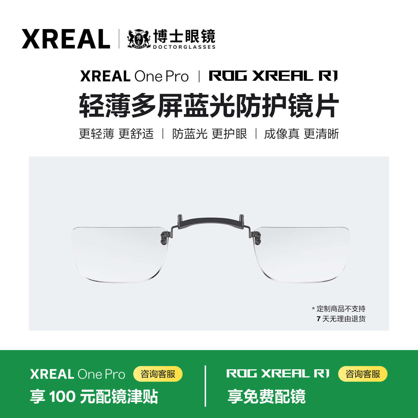 【撩客服下单】XREAL One Pro AR眼镜 博士眼镜 高端定制近视镜片专属定制【不支持7天无理由退货】