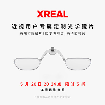 XREALAir2眼镜定制近视镜片