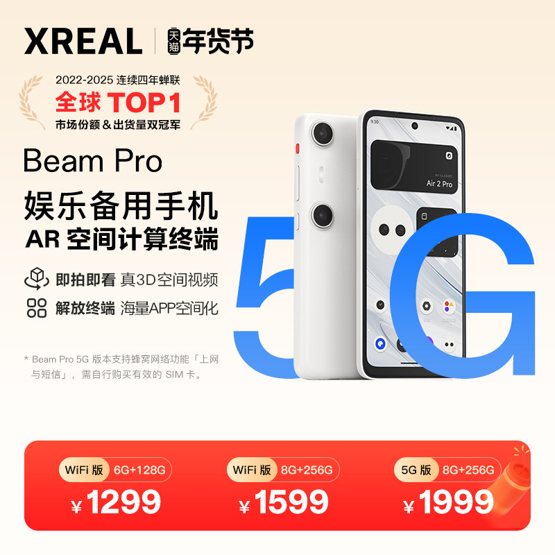 XREAL Beam Pro AR空间计算终端 适配Air/One系列眼镜空间计算 真3D空间视频拍摄3DoF空间大屏