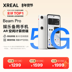 XREAL Beam Pro AR空间计算终端 适配Air/One系列眼镜空间计算 真3D空间视频拍摄3DoF空间大屏