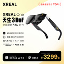 自研X1芯片 原生3DoF空间悬停 One 智能眼镜 智能 XREAL 非vr眼镜 眼镜 巨幕影院