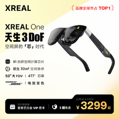 XREAL One AR智慧眼镜 原生3DoF空间悬停 自研X1晶片 非VR巨幕影