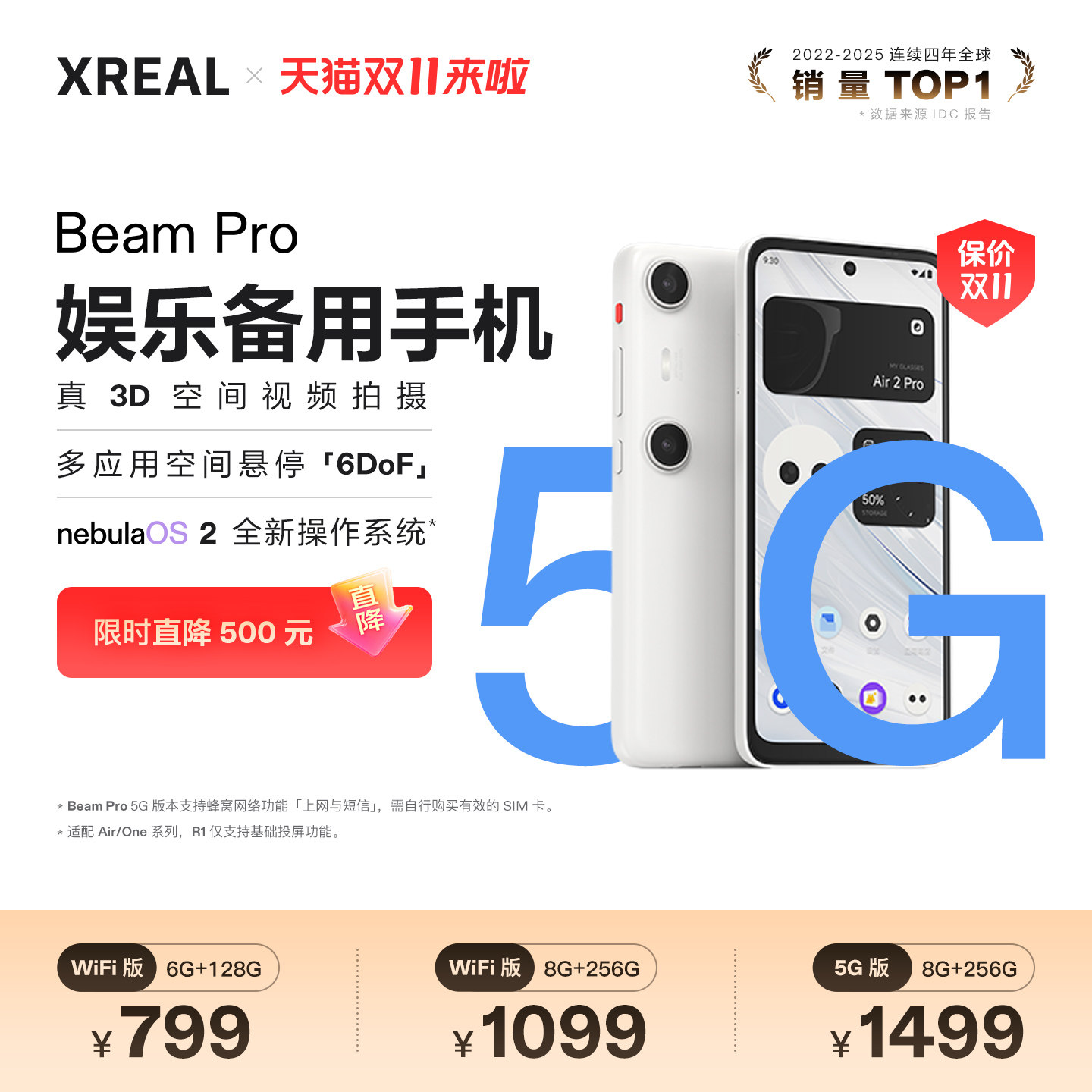 【入会享9折】XREAL Beam Pro AR空间计算终端 适配One/a01系列（不含R1）眼镜 APP空间化 真3D空间视频拍摄