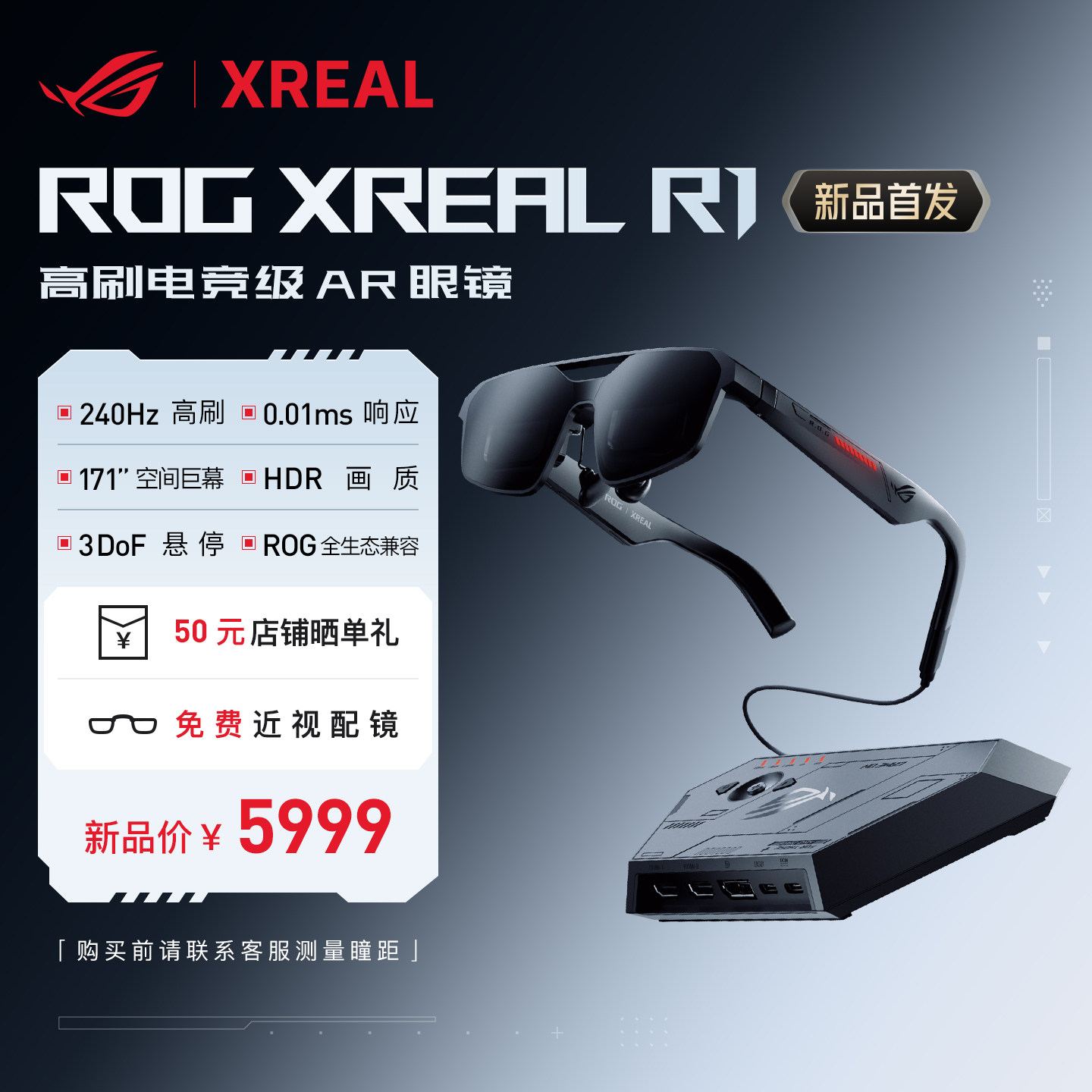 ROGXREALR1智能AR眼镜