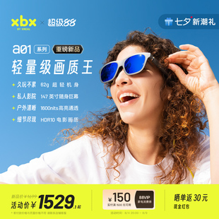 XREAL xbx a01 智能AR眼镜 62g超轻佩戴 支持HDR10 1600nits 50度FOV观影游戏 ar智能眼镜非AIVR眼镜