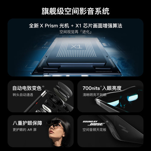 【下单 多拍无效】XREAL One Pro智能AR眼镜 原生3DoF空间悬停 X Prism新一代光机 智能眼镜