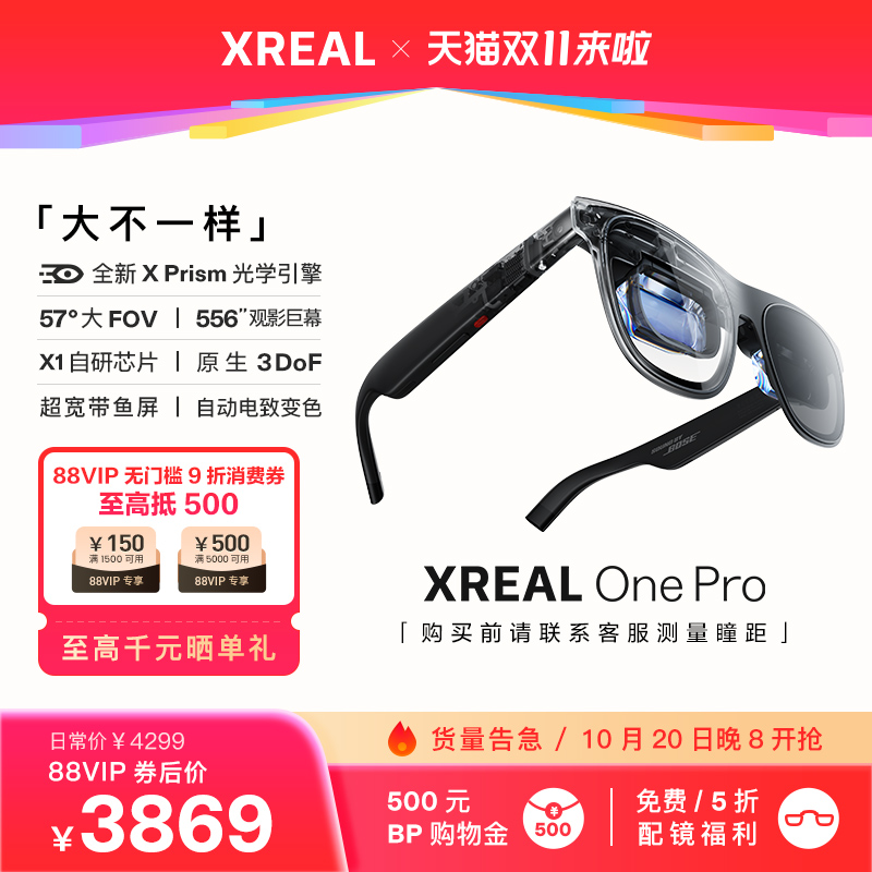 XREALOneProAR眼镜新品上市