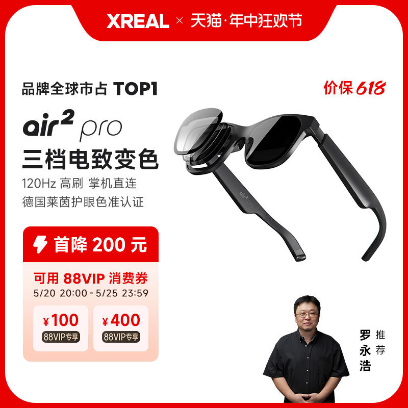 【88消费券立省100】XREAL Air 2 Pro 智能AR眼镜电致变色 翻译眼镜 无人机眼镜 同apple vision pro空间投屏 智能设备 智能眼镜/VR设备 原图主图