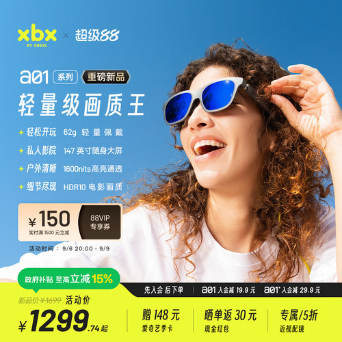 XREALxbxa01智能ar眼镜