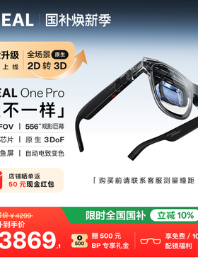 XREAL One Pro智能AR眼镜 原生3DoF空间悬停 X Prism新一代光机 智能眼镜 便携眼镜 巨幕影院 非VRAi眼镜