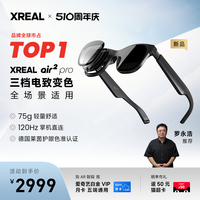 XREAL Air 2 Pro 智能AR眼镜电致变色 直连华为苹果15vr翻译眼镜 无人机眼镜 同apple vision pro空间投屏