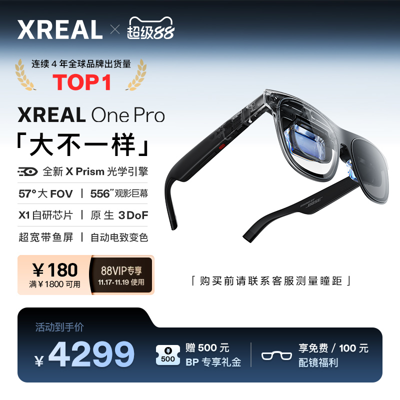 XREALOneProAR眼镜新品上市