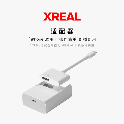 XREAL适配器兼容苹果手机适用XREALAir巨幕投屏