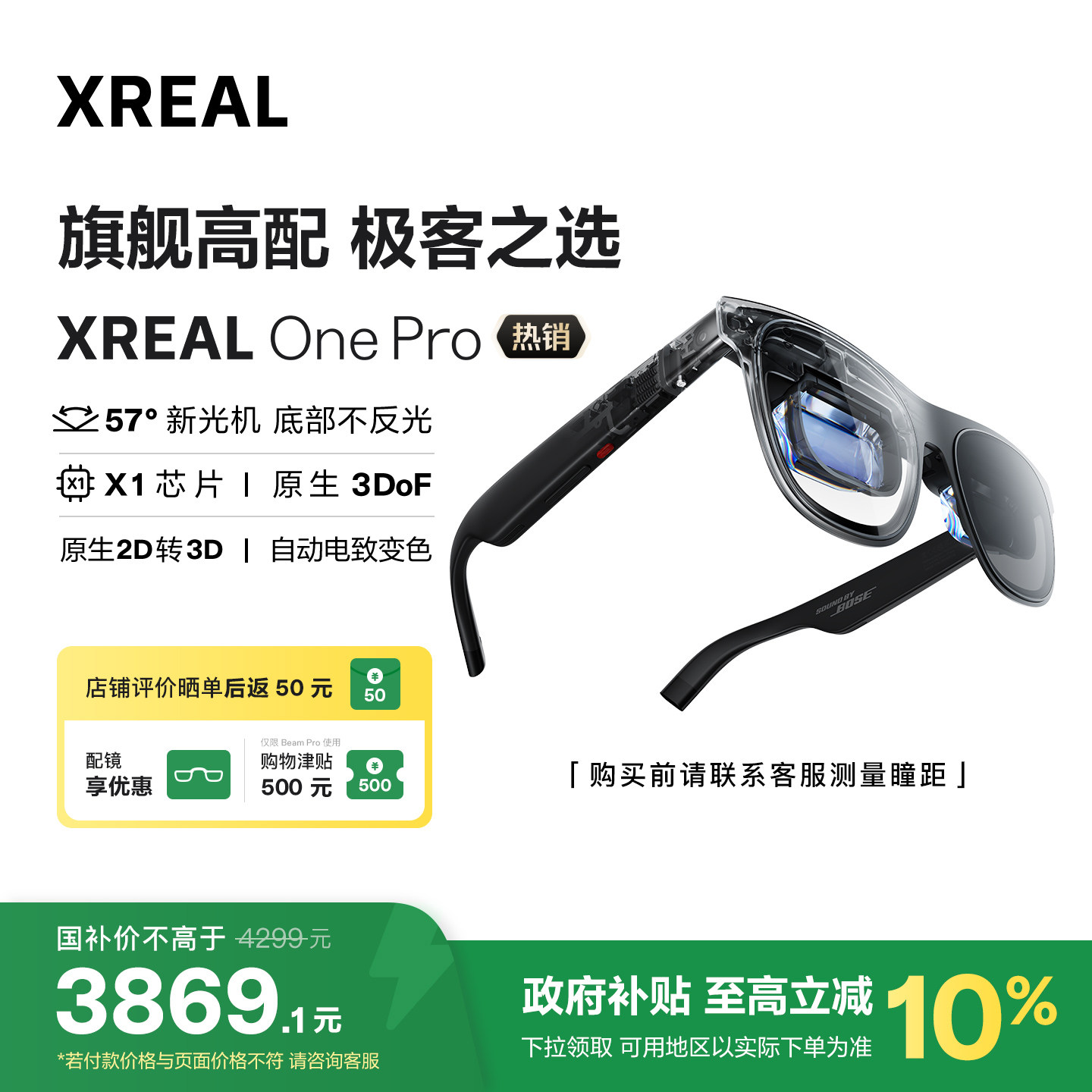 XREAL One Pro智能AR眼镜 原生3DoF空间悬停 X Prism新一代光机 智能眼镜 便携眼镜 巨幕影院 非VRAi眼镜