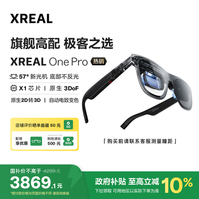 XREALOneProAR眼镜新品上市