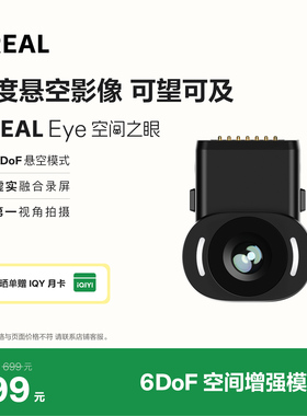 XREAL Eye 空间之眼 虚实结合录屏分享  原生6DoF悬空模式 第一视角拍摄 XREAL One系列 专用