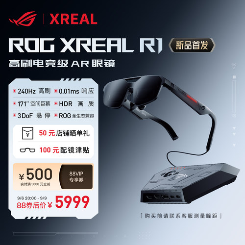 ROGXREALR1智能AR眼镜