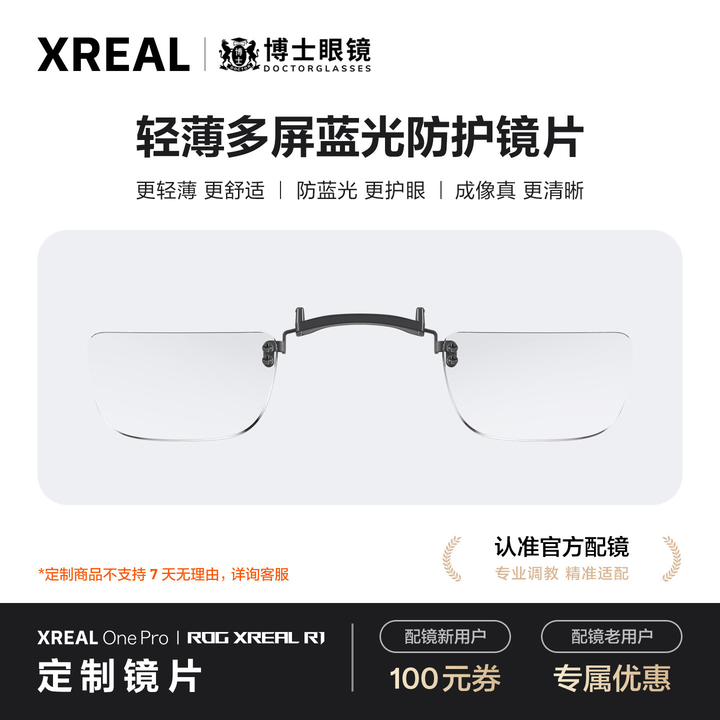 【撩客服下单】XREAL One Pro/支持 R1智能眼镜博士眼镜高端定制近视镜片专属定制【不支持7天无理由退货】