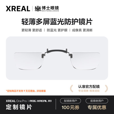 【撩客服下单】XREAL One Pro/支持 R1 智能眼镜 博士眼镜高端定制近视镜片专属定制【不支持7天无理由退货】
