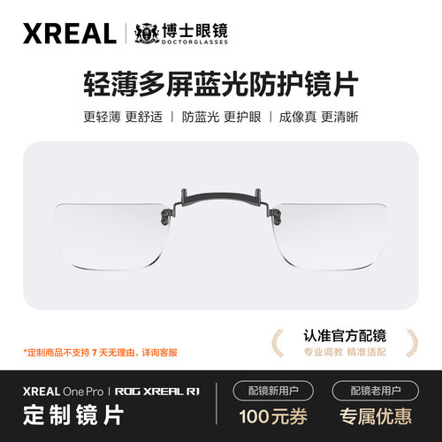 高端定制近视镜片专属定制