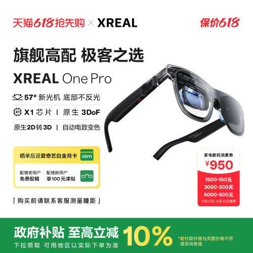 XREALOneProAR眼镜新品上市
