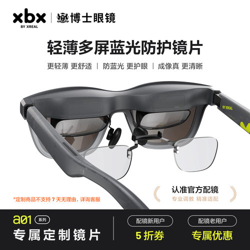 XREALxbxa01系列定制近视镜片