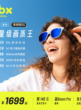 XREALxbxa01智能ar眼镜