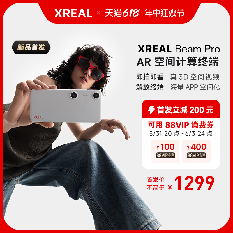 【可用88消费券】XREAL Beam Pro AR空间计算终端 适配Air系列眼镜空间计算 真3D空间视频拍摄3DoF空间大屏