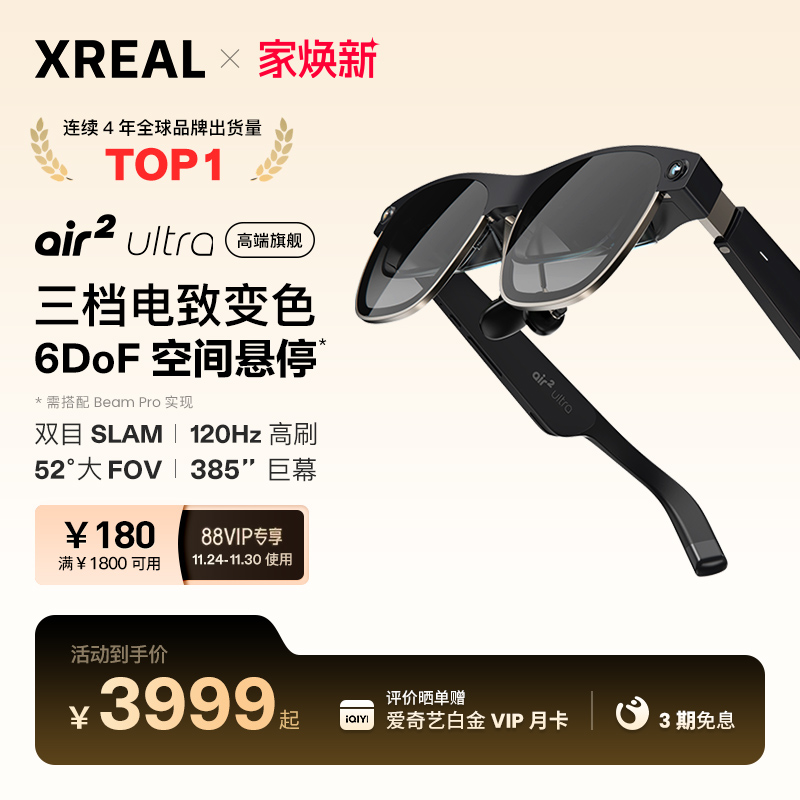 XREALAir2UltraAR眼镜