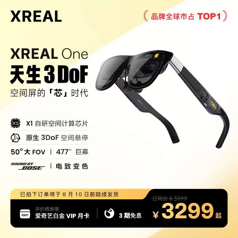 新品首发XREALOne自研芯片3DoF